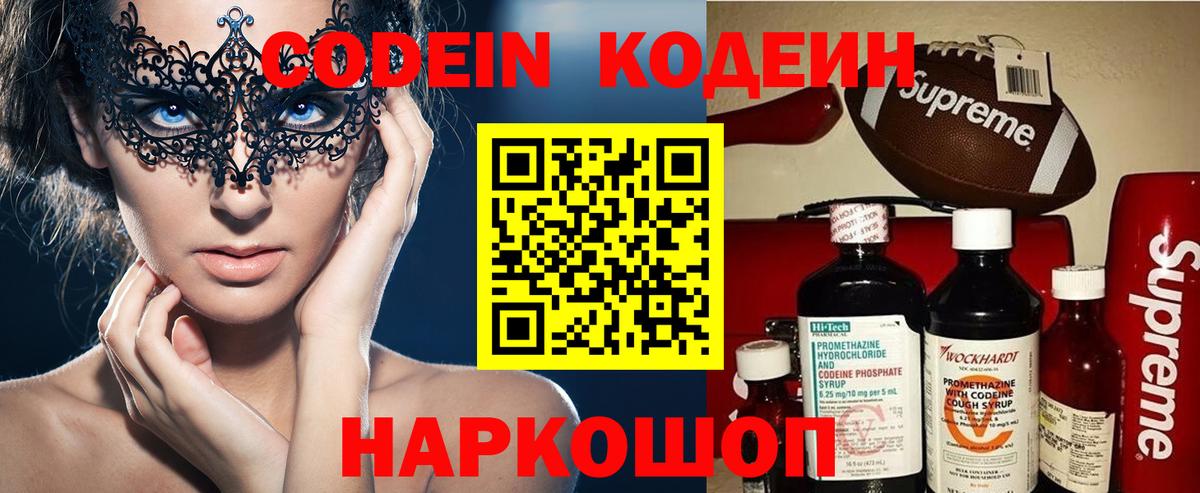 Кодеин Purple Drank Минеральные Воды