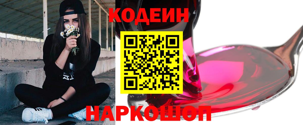 Кодеин напиток Lean (лин)  Вход с VPN  наркота  Кодеиновый сироп Lean Purple Drank  Минеральные Воды 
