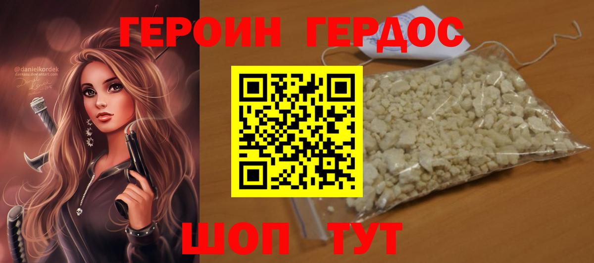 ГЕРОИН Heroin Минеральные Воды