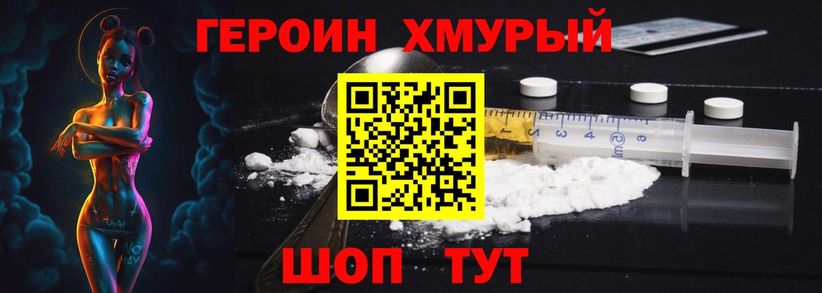 Героин  Вход с VPN  Минеральные Воды  ГЕРОИН Heroin 