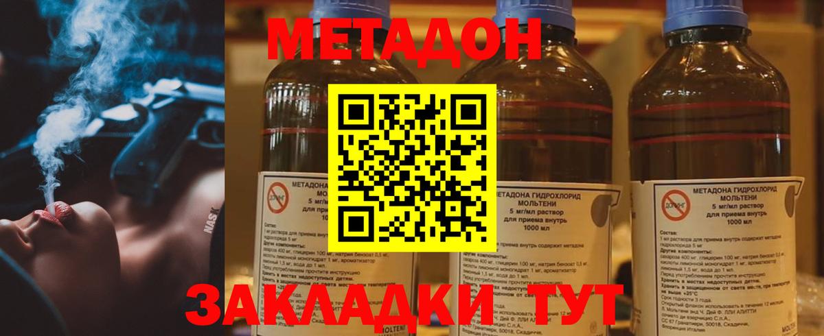Минеральные Воды  Метадон methadone  Вход с VPN 