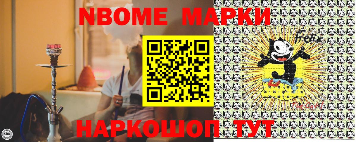 Марки NBOMe 1,5мг Минеральные Воды